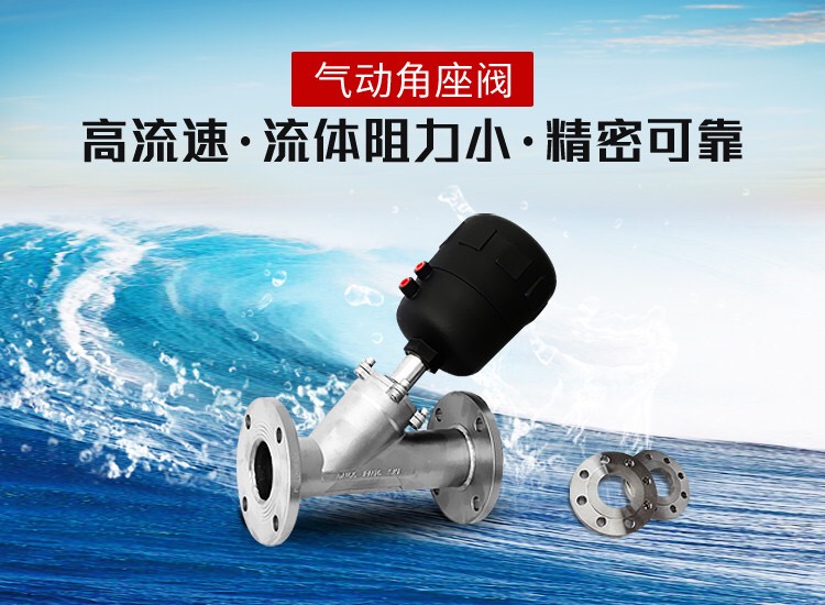 气动角座阀哪里有-这几个参数很重要[爱游戏平台阀门]