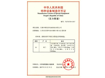 爱游戏平台生产许可证