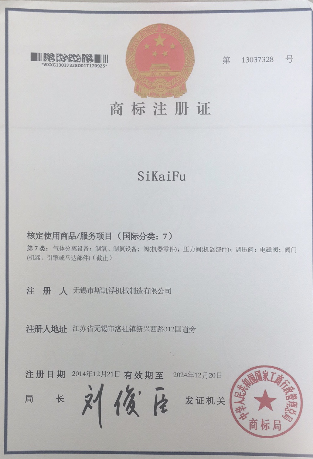 爱游戏平台阀业商标证书