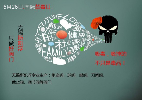 国际禁毒日的由来---爱游戏平台阀门定制
