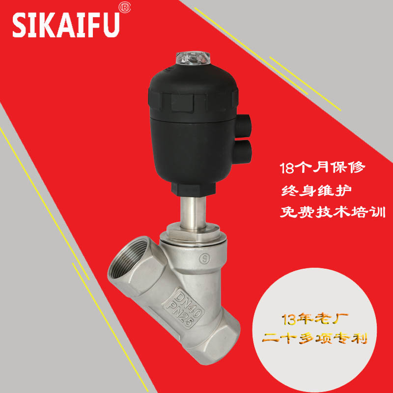 气动丝扣角座阀
