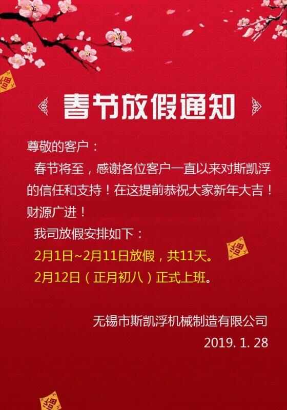 爱游戏平台春节放假通知