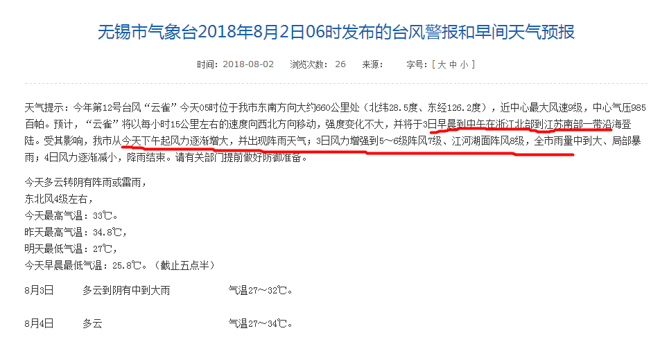 山雨欲来风满楼,无锡爱游戏平台提醒您:无锡市气象台发布台风警报